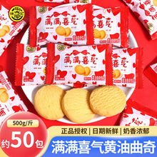徐福记满满喜气黄油曲奇饼干散装喜饼结婚喜糖专用糖果小零食批发