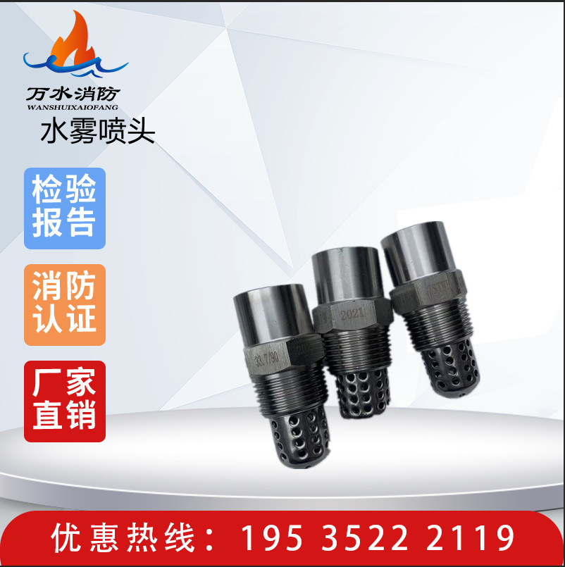 ZSTWB型消防不锈钢水雾喷头 油罐喷头 消防水雾喷头消防高速喷头