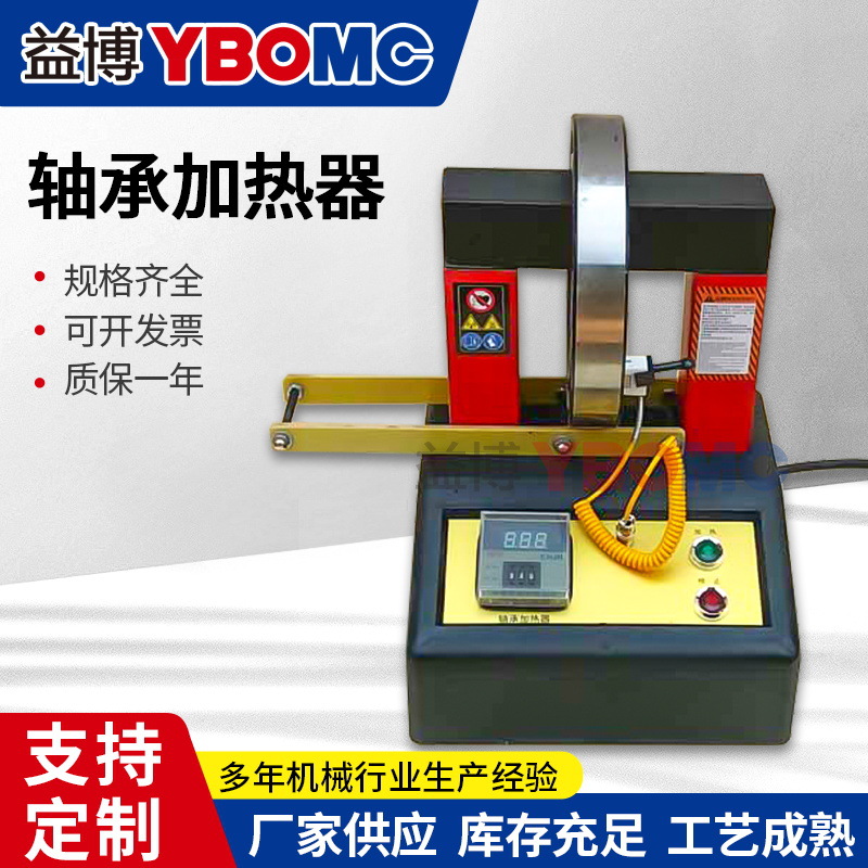 YBOMC-20-36-50-80-100电磁感应轴承加热器齿轮电机铝壳轴套装卸