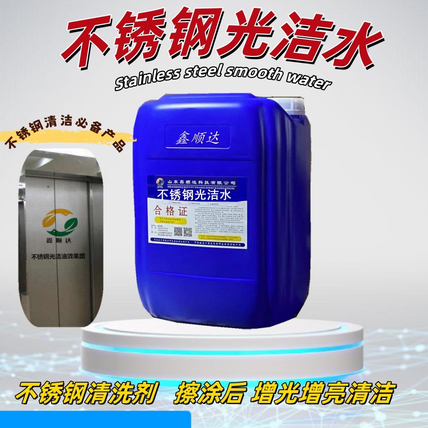 不锈钢养护产品不锈钢光洁水除锈清洁剂清洗剂焊班焊点清洁表面水