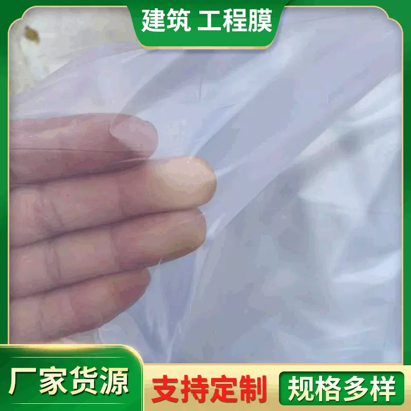 批发再生料pe膜防雨防潮防渗膜水泥混凝土养护薄膜建筑工程加厚