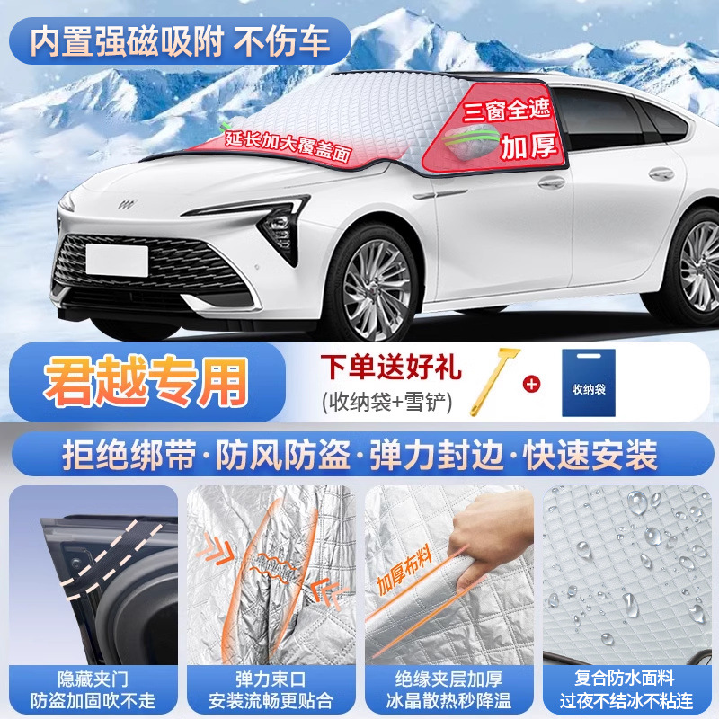 Car snow shield, Qìchē Windshield Snow - top-configuration-lacrosse-special-three-window-coverage-magnetic-suction-free-straps-thickened-anti-theft-send-snow-shovel-storage-bag