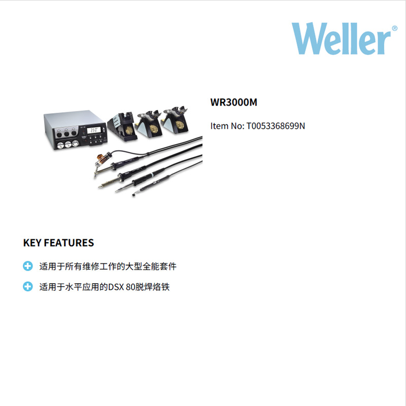 一级代理威乐WELLER WR3000M 400W大功率三通道专业返综合修台