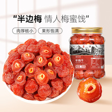 半边梅批发话梅类情人鸳鸯梅蜜饯果干果脯休闲零食散装商用半梅干
