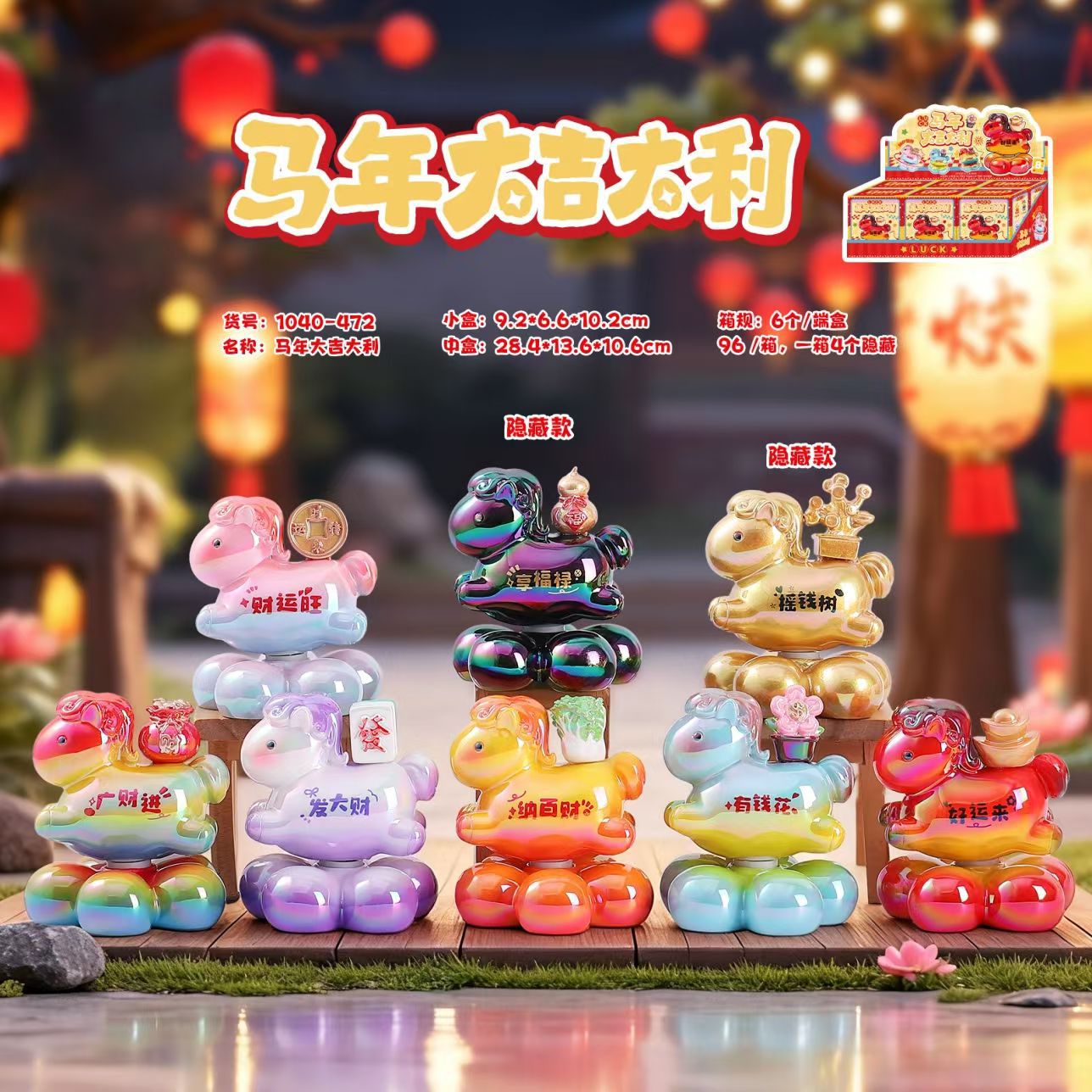 马年大吉大利