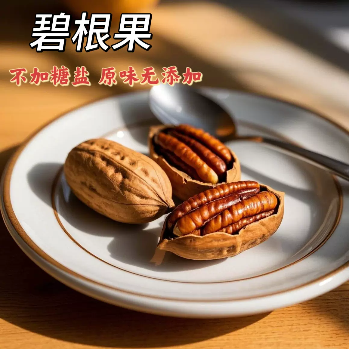 新货坚果原味碧根果薄皮袋装散装称斤长寿果干果仁年货零食整箱