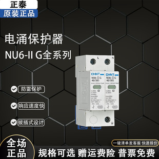 Chint surge protector NU640A60A three-phase power lightning protector NXU lightning arrester 2P3P4P household 385v