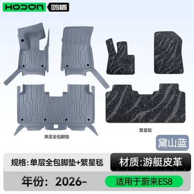 accessories, trunk mat – Modelə uyğun ayaqaltı - nio-es8-2026-model-five-seater-double-layer-foot-mat-daisan-blue-black-starry-blanket-with-starry-embellishments