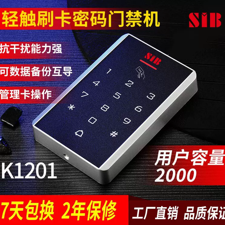 刷卡门禁机密码刷卡器门禁一体机一体机密码锁普通门禁系统刷卡器