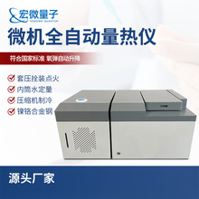 氧弹量热仪微机全自动量热仪高精度环保实验室全自动快速量热仪器