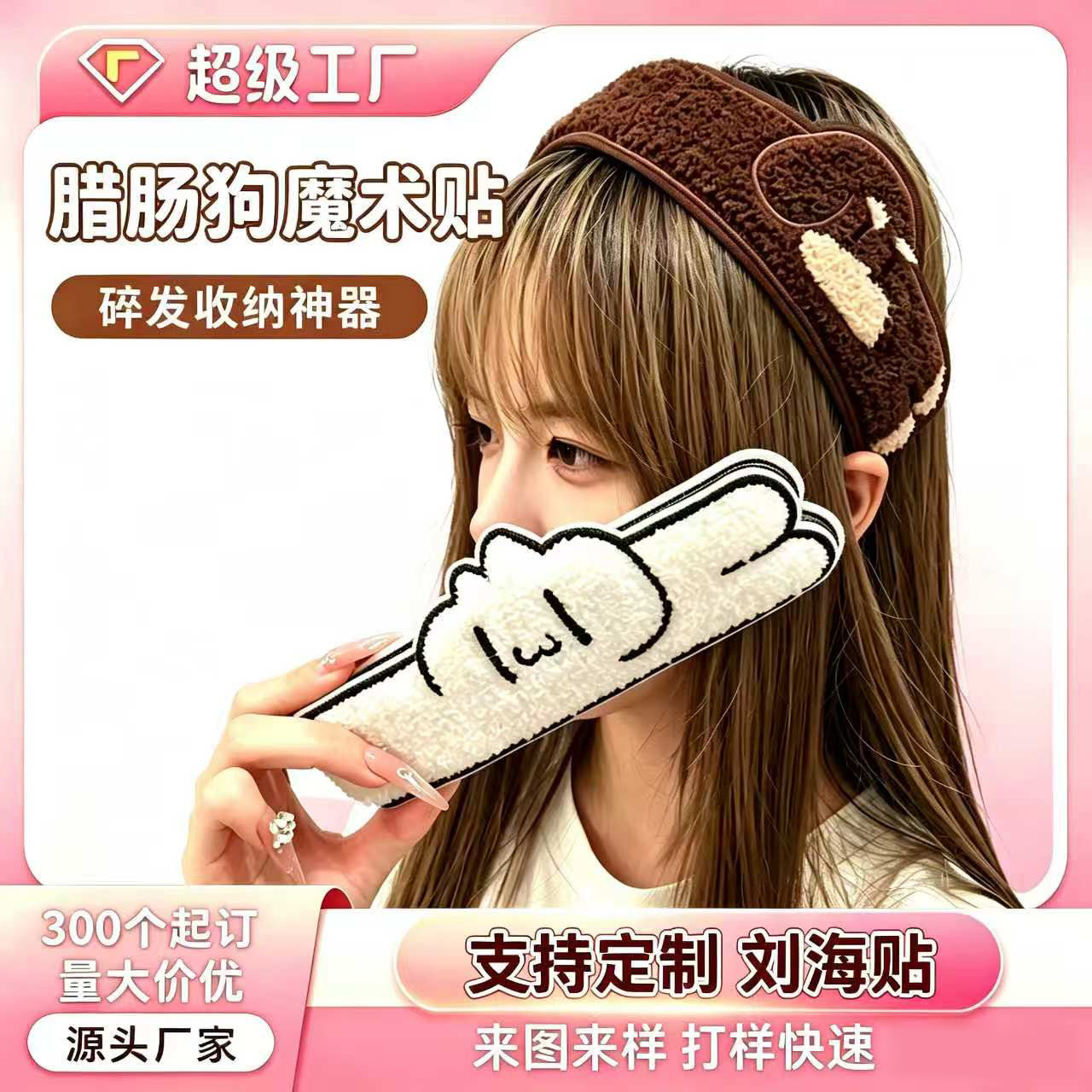 Wholesale custom cute long animal dachshund magic hair band cartoon girl face wash bangs hair band