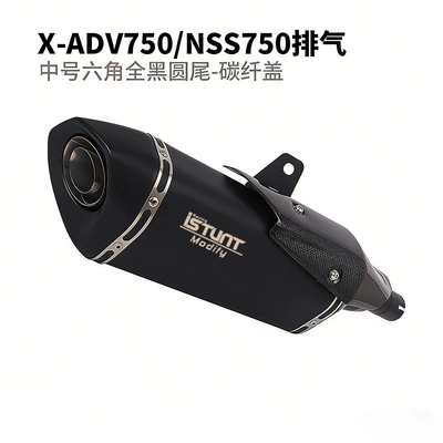 Exhaust pipe | Motorcycle X-ADV750 modified - x-adv-750-special-tail-section-medium-hexagonal-all-black-round-tail-with-carbon-fiber-cover