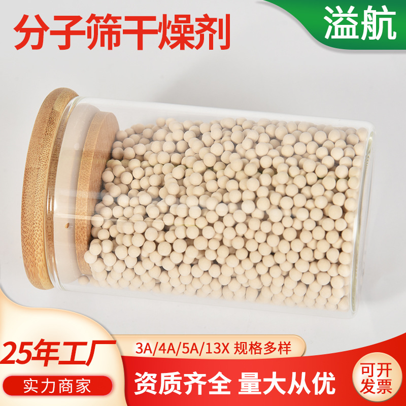 1-2mm分子筛工业气体干燥剂 3A/4A/5A/13X沸石分子筛高强度低露点