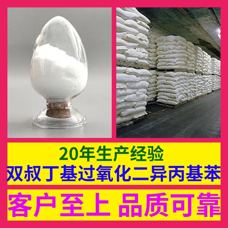 Bis(Tert-Butyl)Peroxydiisopropylbenzene-Bipb Bridging Agent Source Factory Industrial Grade Analysis Shandong