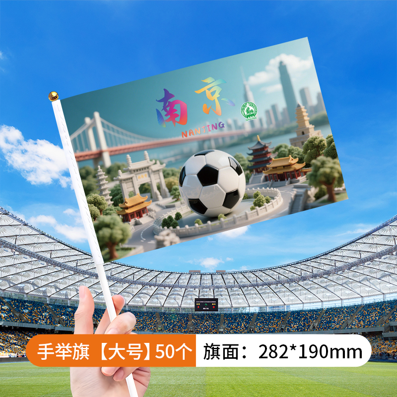 翁楷苏超手摇旗江苏城市足球联赛加油助威应援手举旗帜氛围南通|undefined