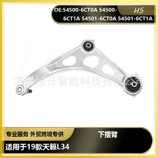 54500-6CT0A 54500-6CT1A 54501-6CT0A适用于19款天籁L34下摆臂