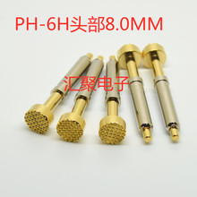 铜测试针PH-45H/PH-6H（头部8MM梅花头）4.5mm探针 一体式顶针