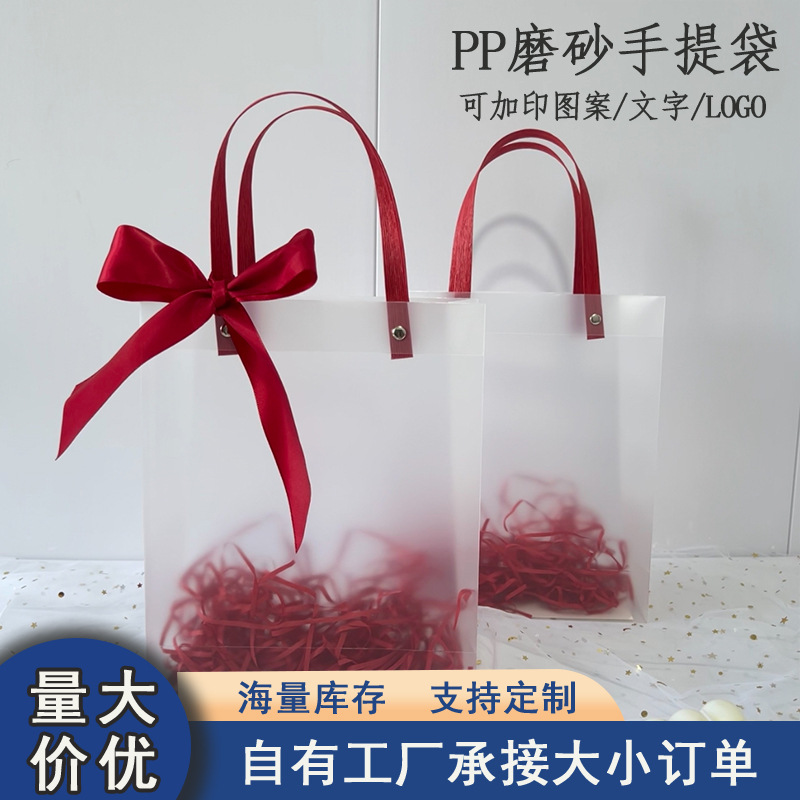 可定制透明磨砂PP手提袋婚庆喜糖伴手礼袋节日生日礼品袋