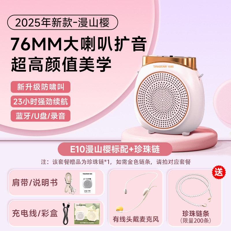 得胜e10小蜜蜂扩音器教师专用上课蓝牙无线麦克风德胜录音喇叭机|undefined