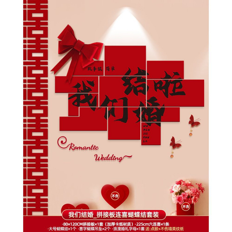 结婚拍照背景墙布置婚房男方女方新房客厅床头装饰婚庆用品大全|undefined