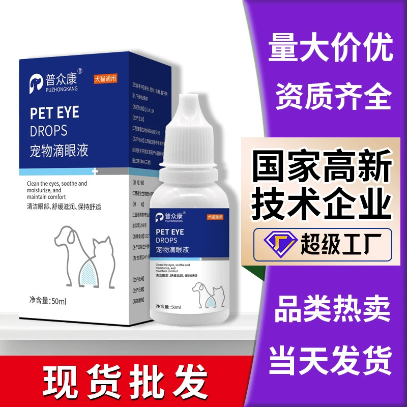 Оптовая продажа глазных капель для домашних животных Кошки собаки уход за слезами
