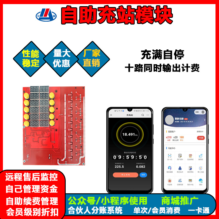 10路运营电动车充电站控制主板 扫码刷卡 无人自助共享 联网商用