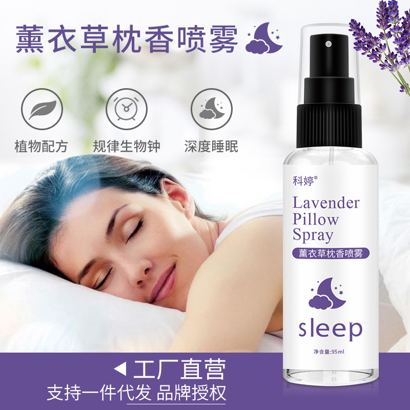 代加工薰衣草枕边睡眠喷雾安神香薰精油源头厂家精选护肤品代加工|ru