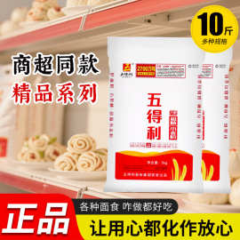 五得利面粉八星雪花五星特精小麦粉馒头包子通用面粉5斤/10斤包邮