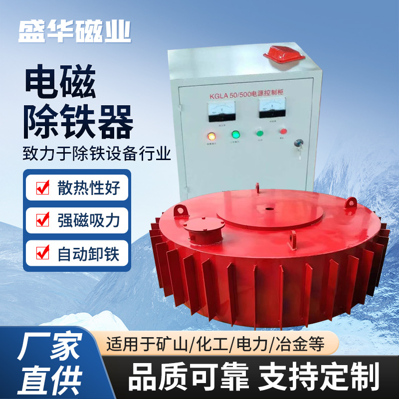 悬挂式电磁除铁器圆盘输送带工厂皮带机除铁矿山强力吸铁电磁吸盘