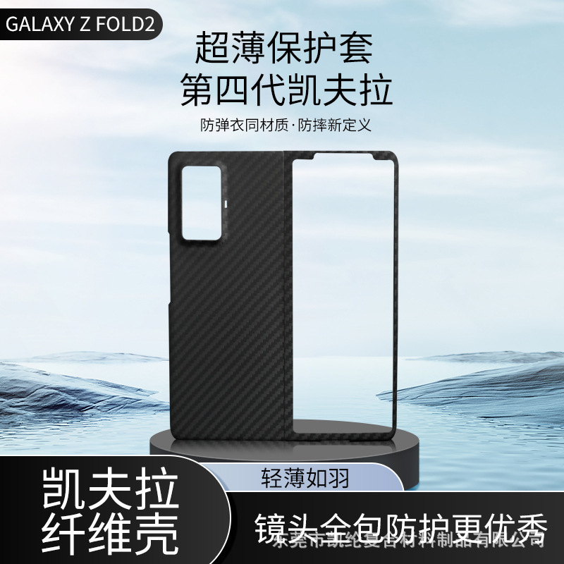Applicable to Samsung fol2 mobile phone shell ultra-thin Kevlar aramid protective cover fol2 folding screen carbon fiber all-inclusive