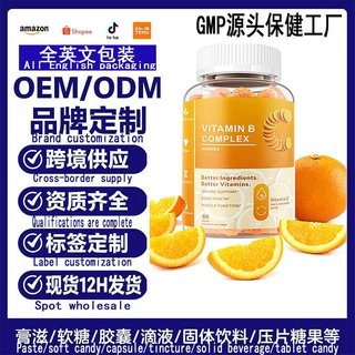 工厂跨境贴牌复合维生素B软糖vitamin B Gummies维生素软糖O EM