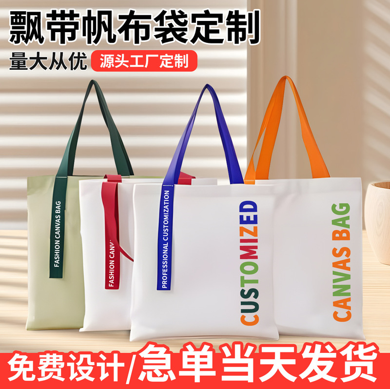 Blank canvas bag custom logo tote bag student canvas bag custom eco-friendly shopping bag large capacity cotton bag