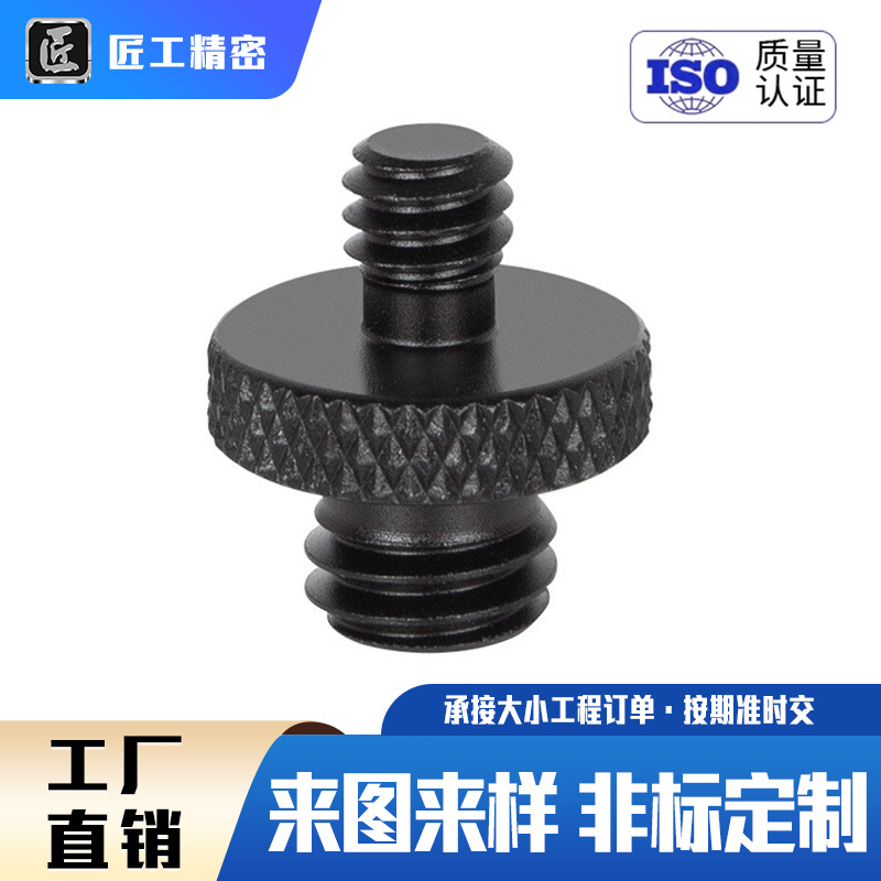 相机拍摄转换双头螺丝母转公螺丝配件支架转接头转换螺丝