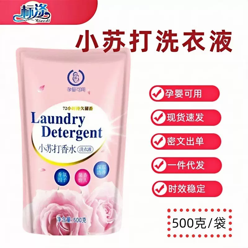 500ml洗衣液小苏打袋装洗衣液玫瑰护手香氛留香家用整箱批福利