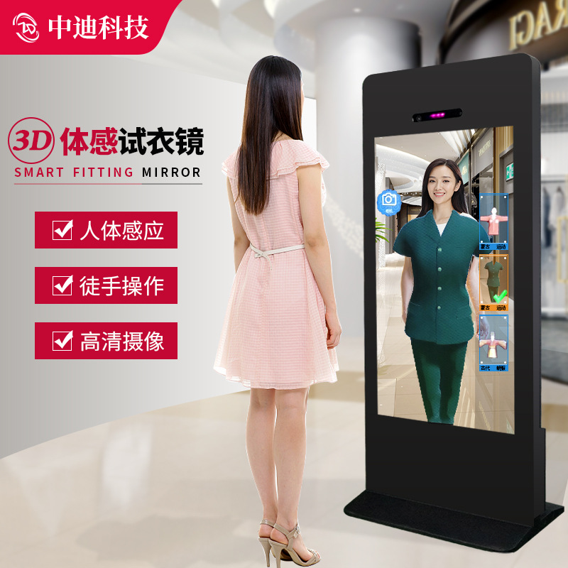AI换装55寸3d体感试衣魔镜虚拟智能互动换衣展厅