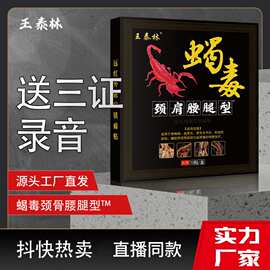 源头厂家蝎毒颈肩腰腿型膏药贴跑江湖摆地摊快手直播同款老人用品