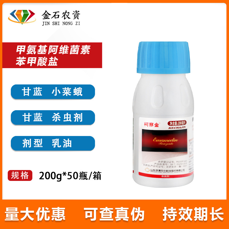 京博柯察金 1%甲氨基阿维菌素苯甲酸盐 甜菜夜蛾 杀虫剂 200毫升