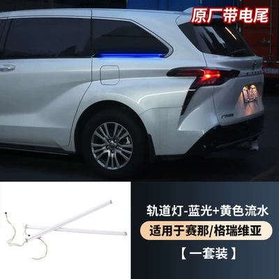 Applicable to Sana Track Lights Grevia Middle Door Sliding Rail Lights Door Flowing Water Turn Signal Auto Supplies Exterior Decoration Change (Other Automotive Exterior Supplies) - sennagrevia-track-light-blue-and-yellow-original-car-with-electric-tailgate