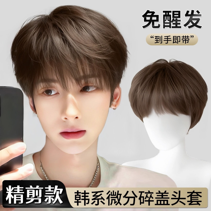 Men's Full Wig Daily Korean Style Micro-Differential Cap Fashion Short Hair Style Fluffy Natural Full Wig Set Men's Full Wig Daily Korean Style Micro-Differential Cap Fashion Short Hair Style Fluffy Natural Full Wig Set