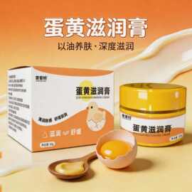 蛋黄滋润膏 干裂滋润保湿便携秋冬补水润肤淡化手纹霜提亮不油腻