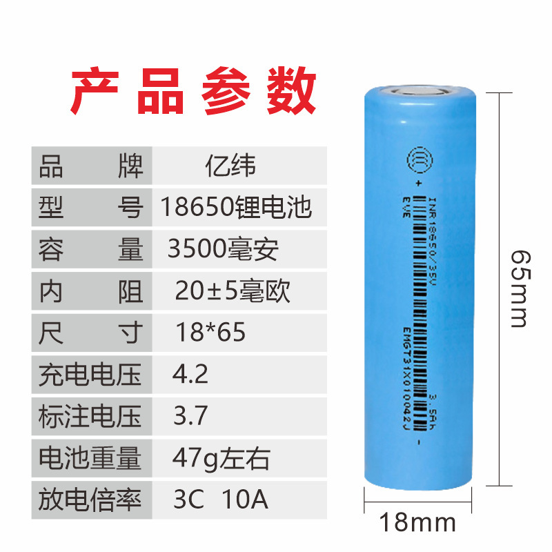 EVE 18650 リチウム電池 3500mAh 電源バッテリー 3C10A 電気自動車ガーデンツール照明航空機モデル|undefined