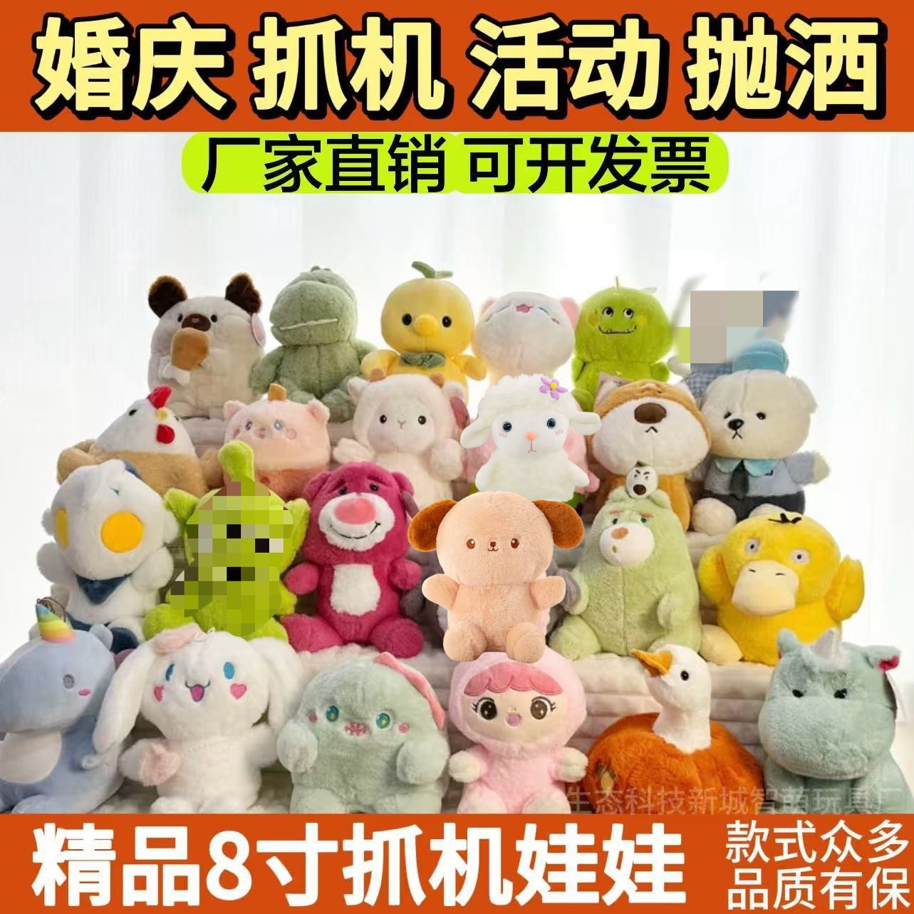 流量款八寸毛绒玩具娃娃机抓用公仔可爱款布娃娃玩偶婚庆婚礼批发
