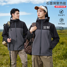 订做加绒一体冲锋衣冬季新款三防石墨烯定制工作棉服印字logo刺绣