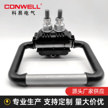KWF10-240/16电缆绝缘穿刺接地线夹10kV配变线路接地线夹电力金具