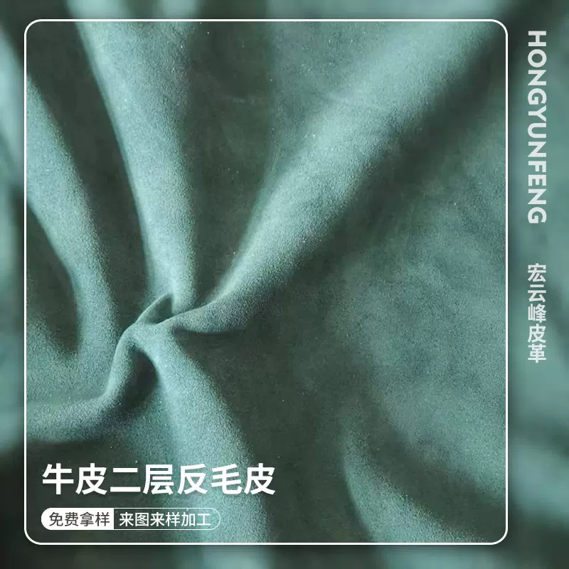 皮鞋靴箱包内里皮料牛皮二层反毛皮 绒面多用途磨砂服饰翻毛皮料
