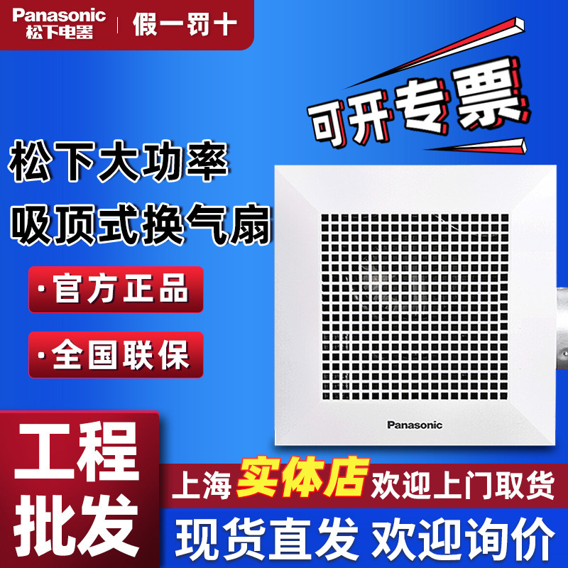 松下排气扇吸顶式换气扇强力轻音厨房家用排风扇卫生间厕所抽风机