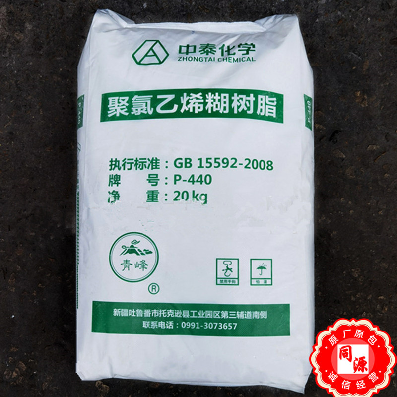 PVC 新疆中泰P440 糊树脂 用于皮革胶手套塑料跑道工业用布等挤出