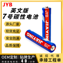 【欧盟认证】JYB佳盈电池7号碳性R03/AAA电池cctv7国防军事频道