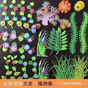 Arbor Day Blackboard Newspaper Decoration Class Kindergarten Decoration Environment Background Wall Blackboard Newspaper Theme Wall Material