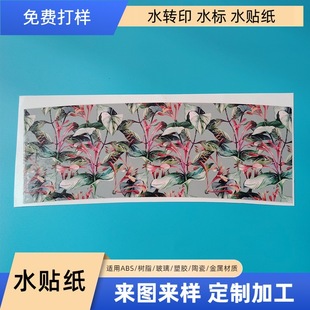 Water Sticker Pattern Printing Custom Processing Plastic Toys Resin Crafts Candle Aromatherapy Cup Small Household Appliances Surface